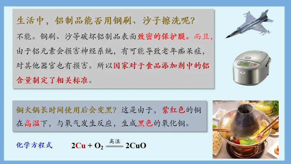 中考化学复习:金属和金属材料 第38张