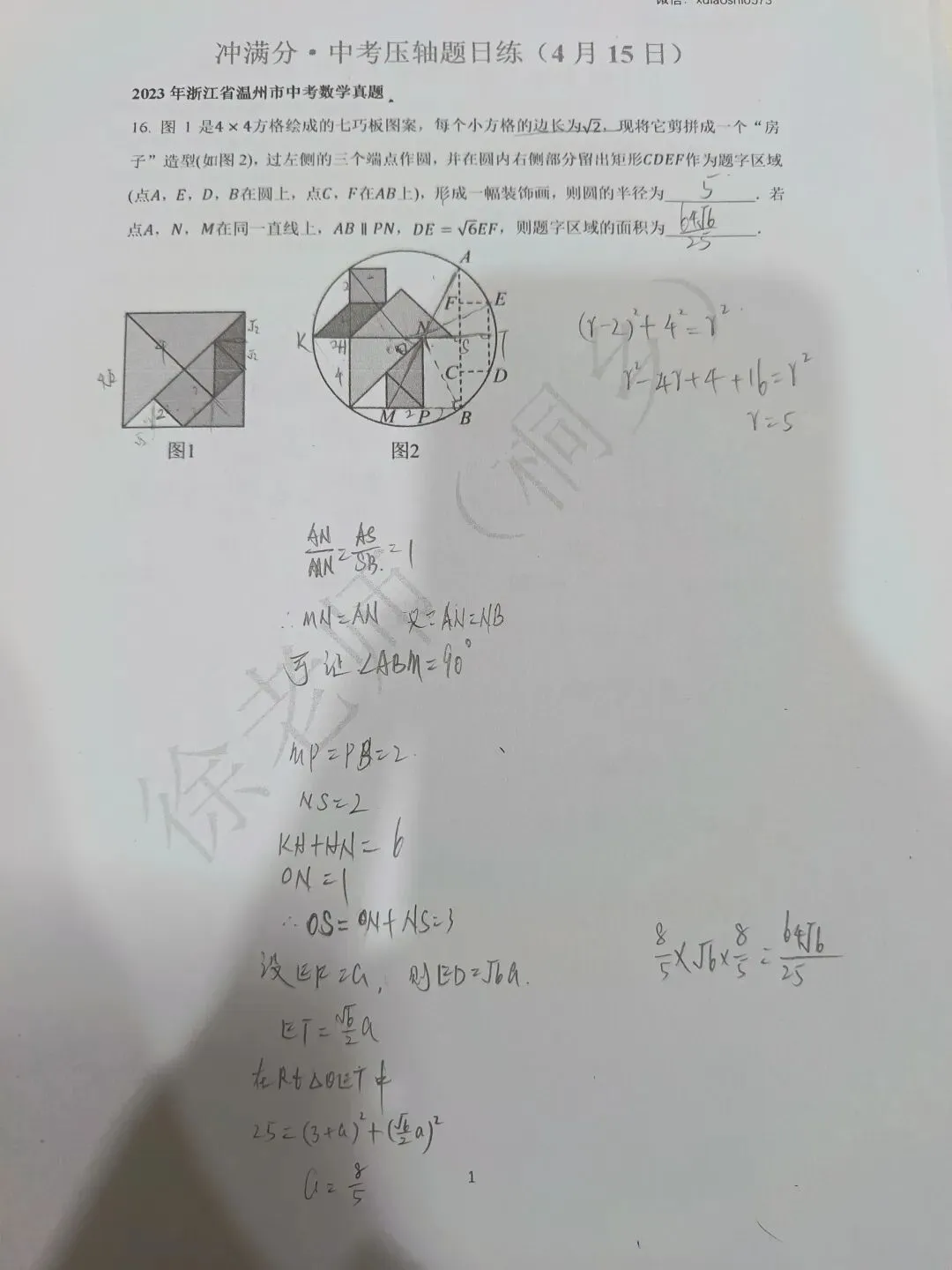 冲满分,中考数学压轴题日练4月15日 第1张