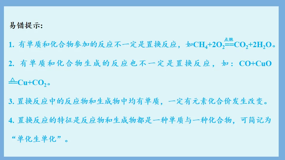 中考化学复习:金属和金属材料 第46张