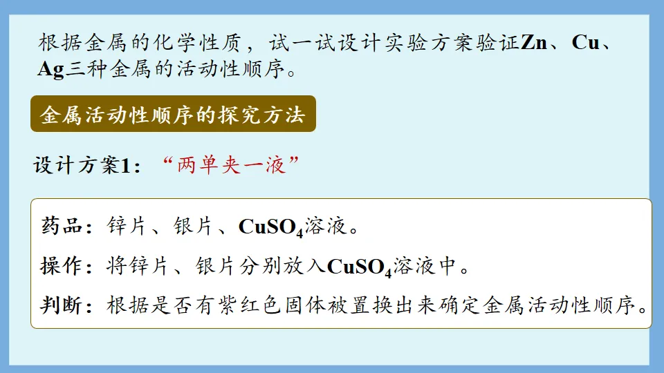 中考化学复习:金属和金属材料 第54张