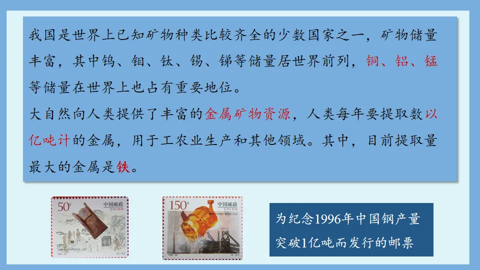 中考化学复习:金属和金属材料 第60张