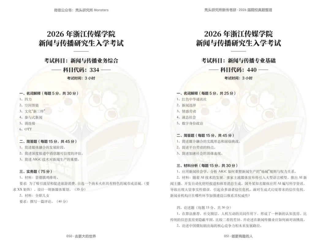 今年被疯狂避雷的几所院校真题(哈哈) 第4张