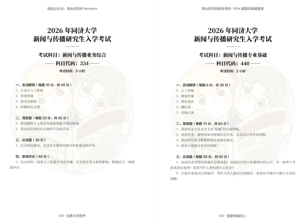 今年被疯狂避雷的几所院校真题(哈哈) 第5张