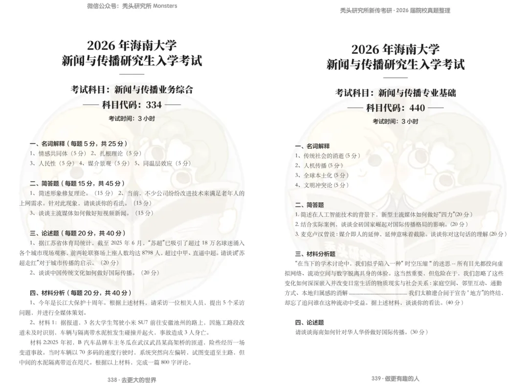 今年被疯狂避雷的几所院校真题(哈哈) 第7张