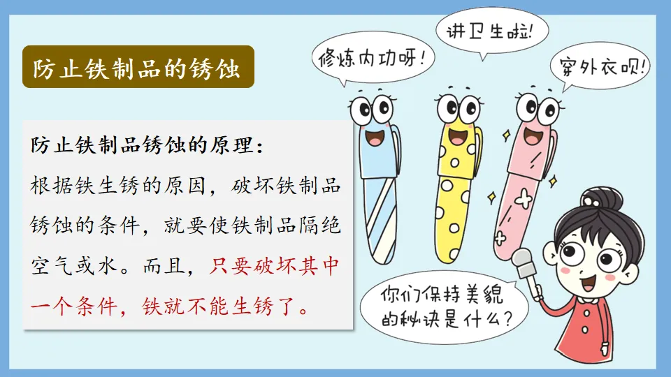 中考化学复习:金属和金属材料 第77张