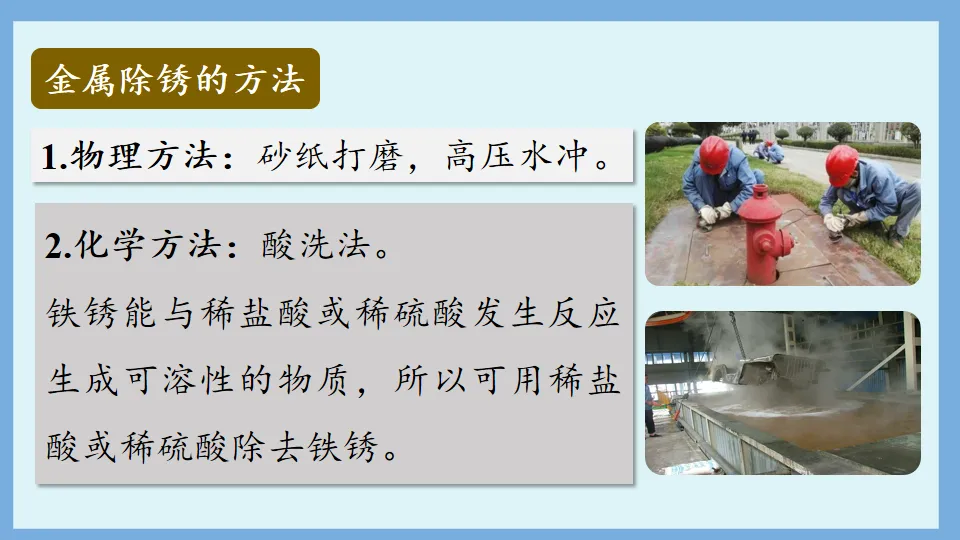 中考化学复习:金属和金属材料 第80张