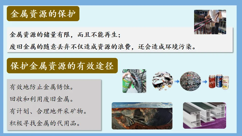 中考化学复习:金属和金属材料 第81张