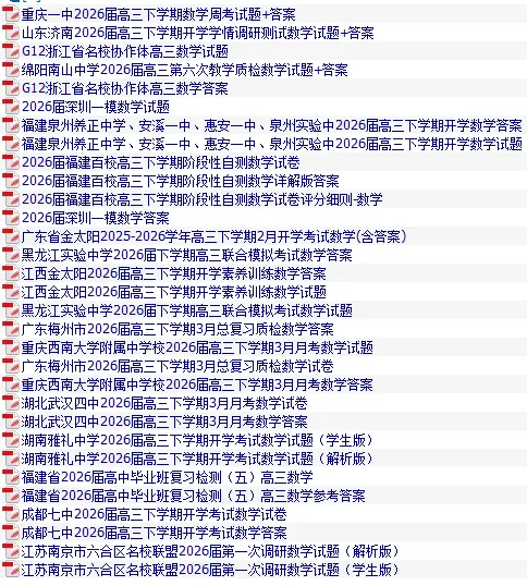 部分学校高中数学试卷含答案一 第12张