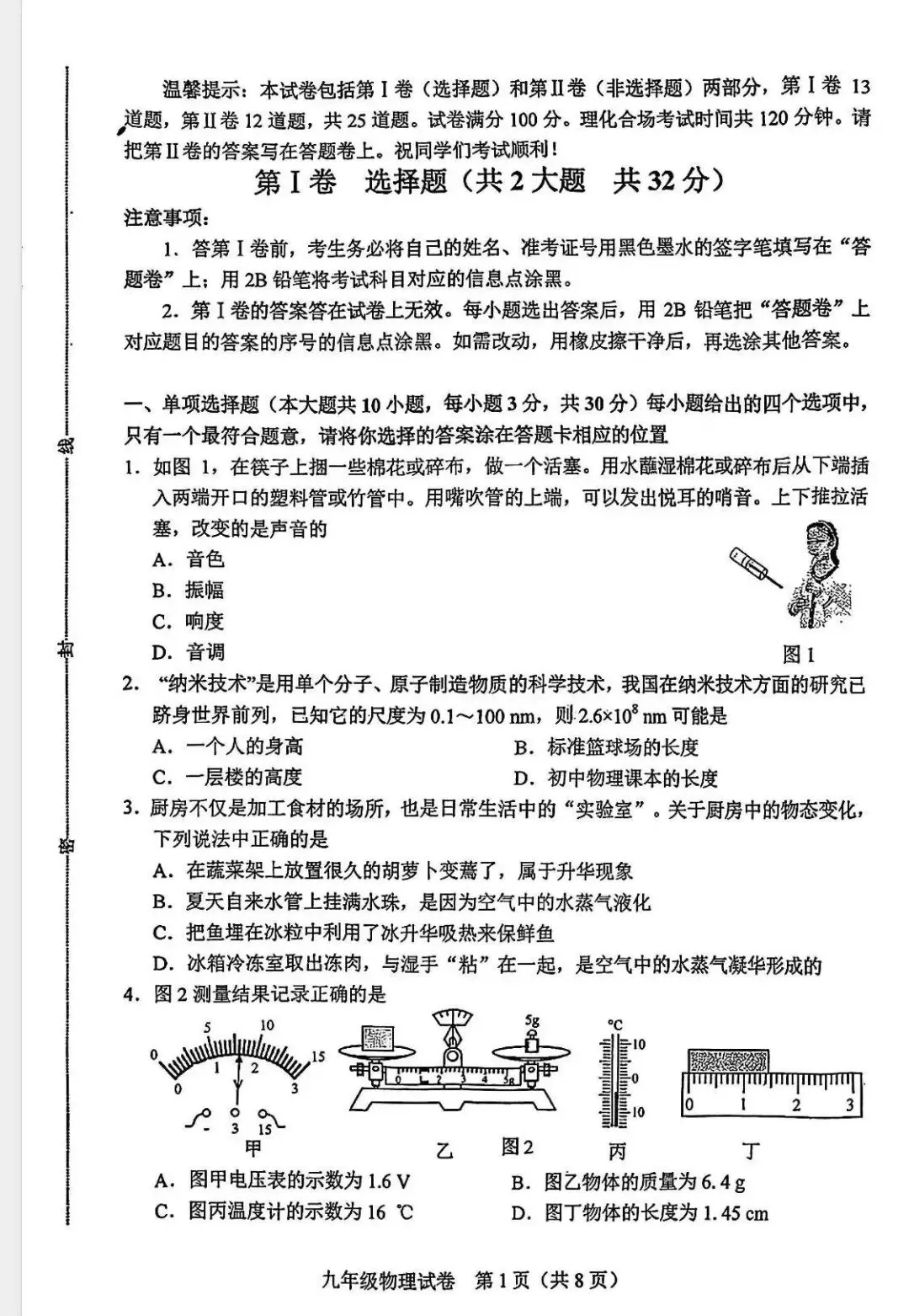 2026年和平区物理初三一模试卷及答案 第1张