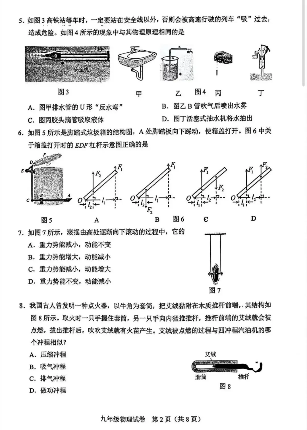 2026年和平区物理初三一模试卷及答案 第2张