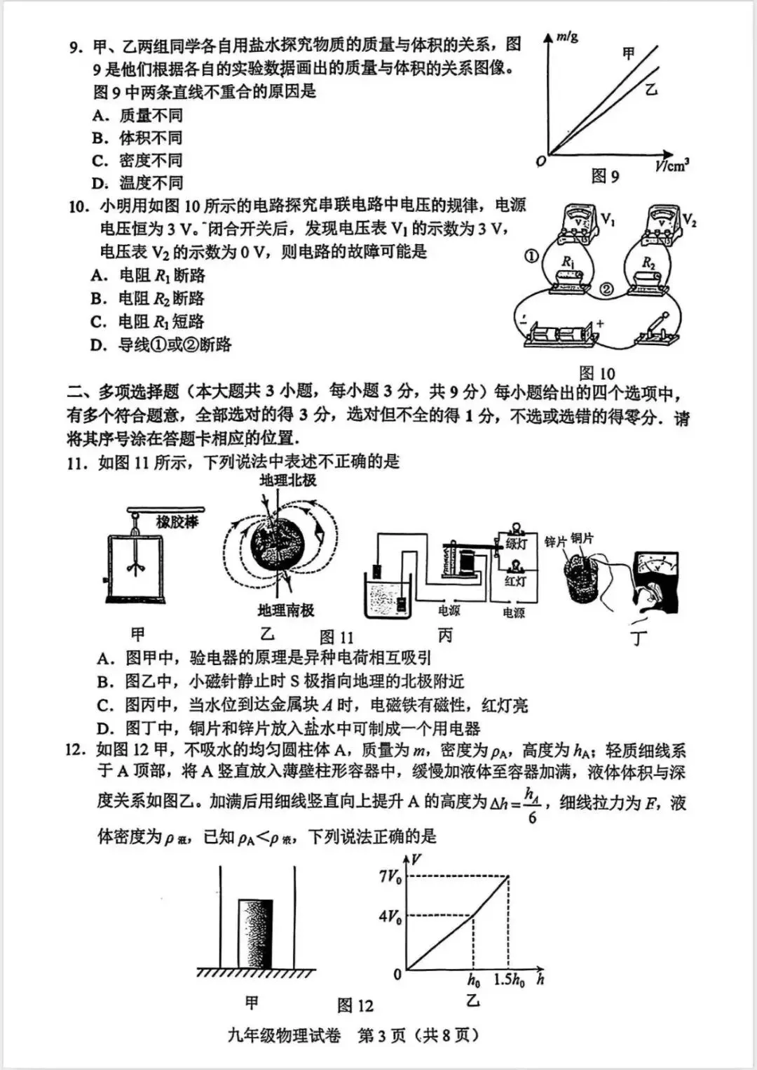 2026年和平区物理初三一模试卷及答案 第3张