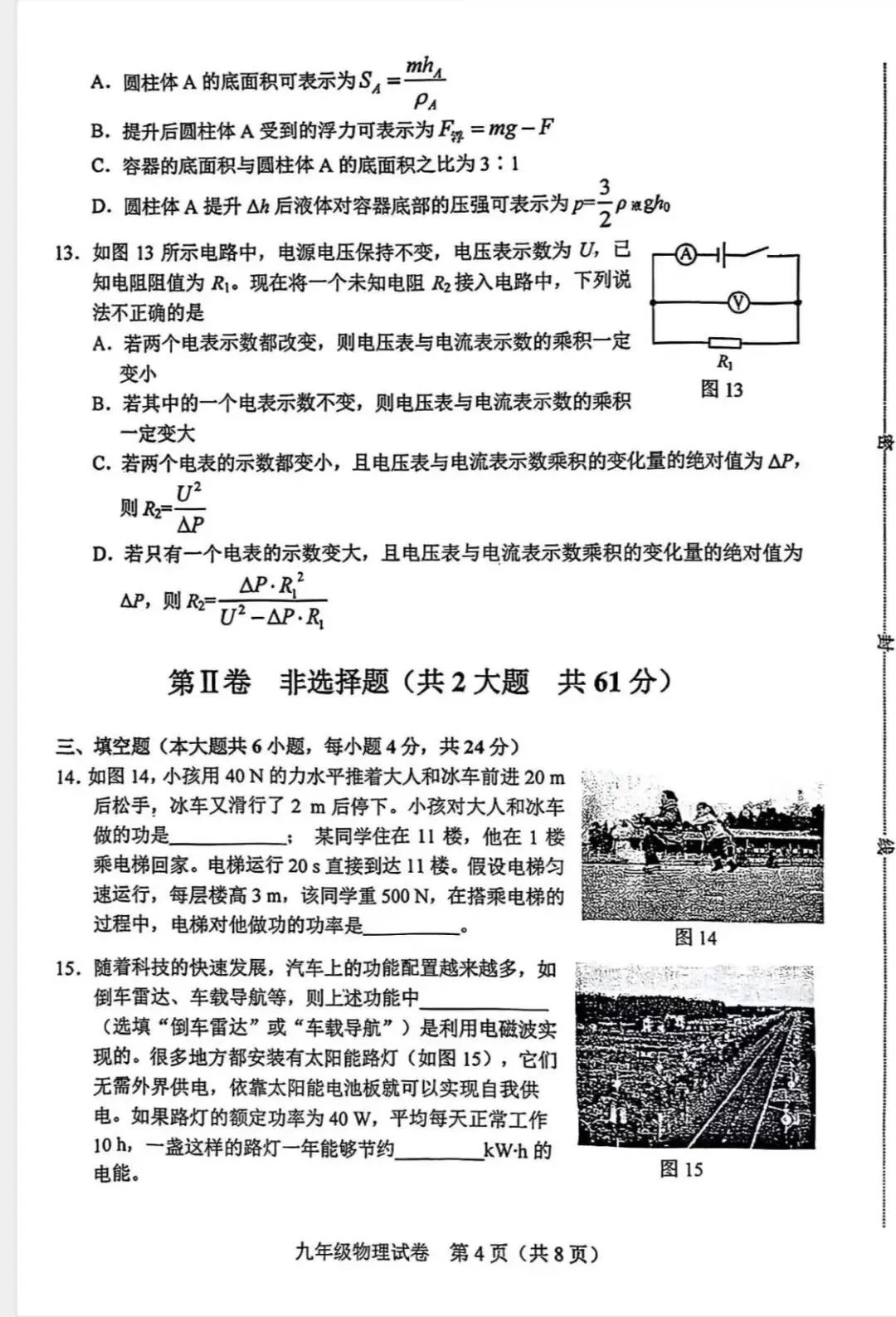 2026年和平区物理初三一模试卷及答案 第4张