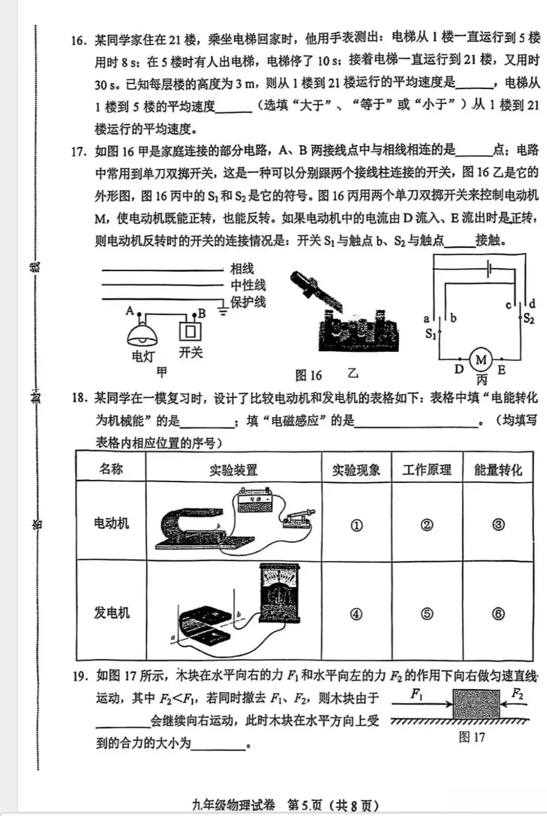 2026年和平区物理初三一模试卷及答案 第5张