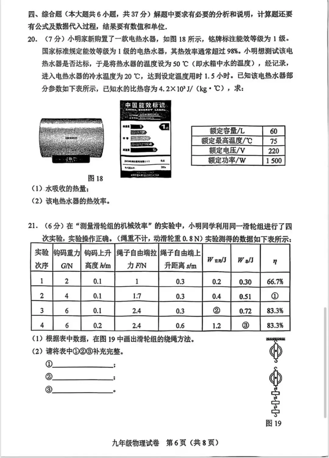 2026年和平区物理初三一模试卷及答案 第6张