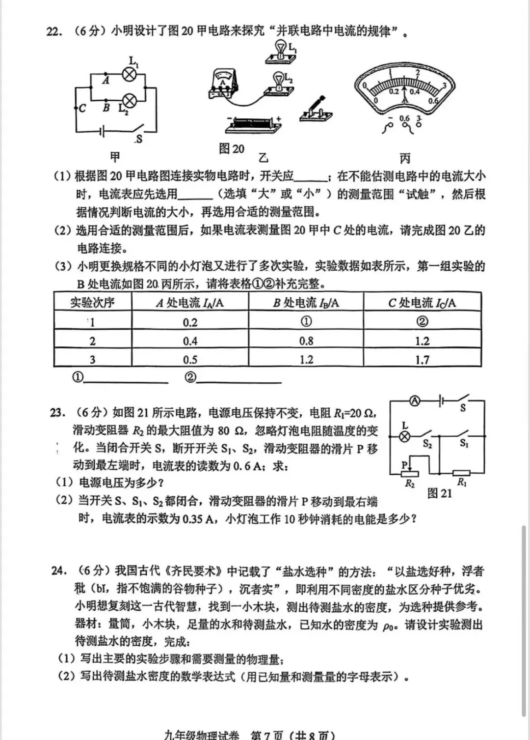 2026年和平区物理初三一模试卷及答案 第7张