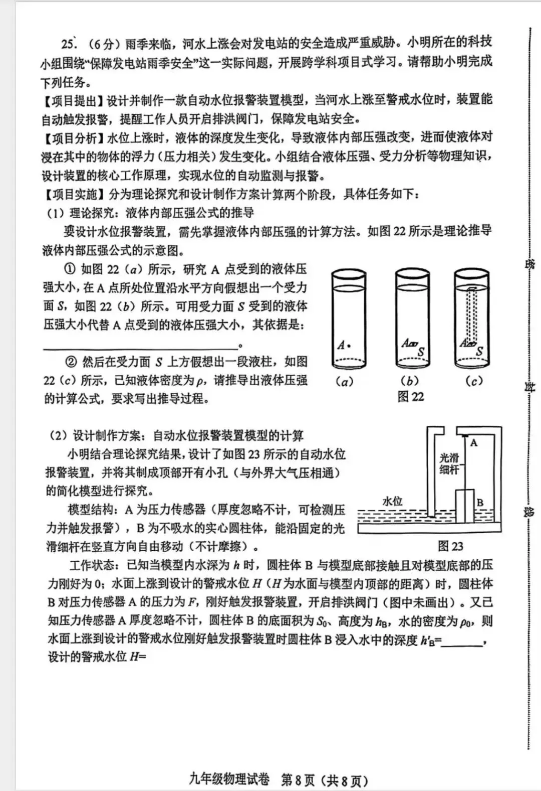 2026年和平区物理初三一模试卷及答案 第8张