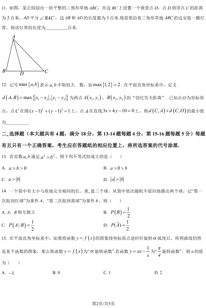 2026届高三松江二模数学试卷及解析版 第3张
