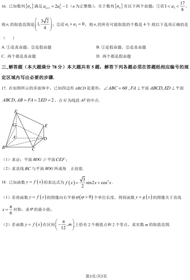 2026届高三松江二模数学试卷及解析版 第4张