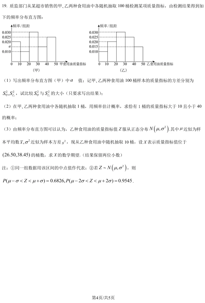 2026届高三松江二模数学试卷及解析版 第5张