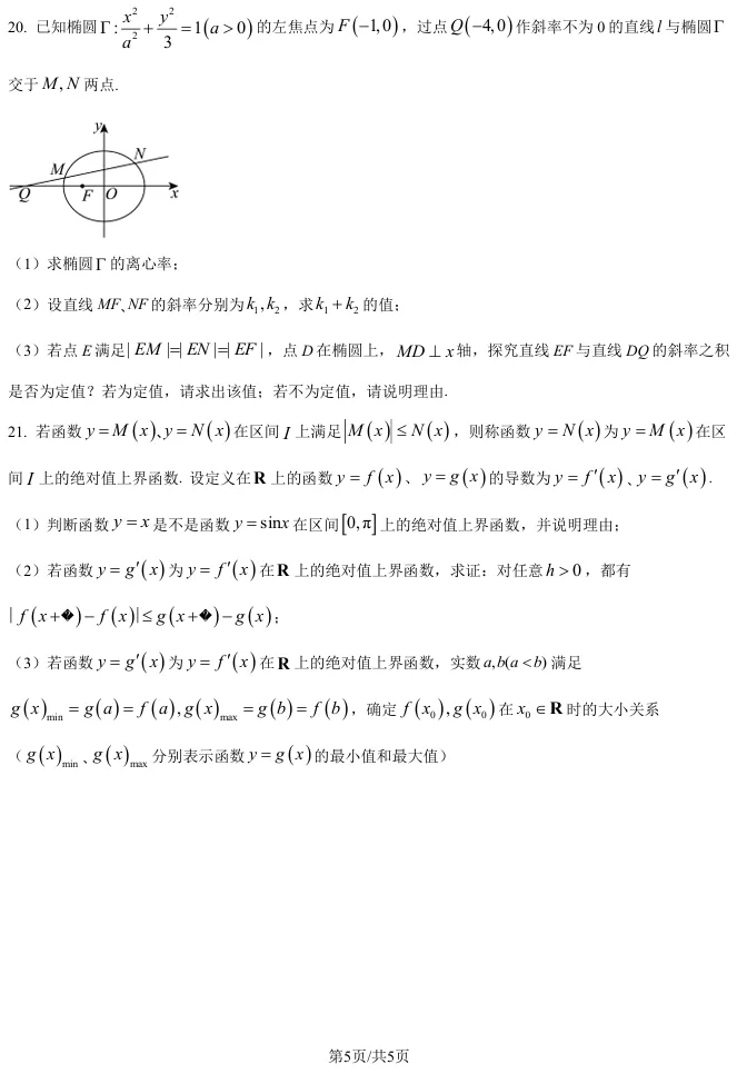 2026届高三松江二模数学试卷及解析版 第6张