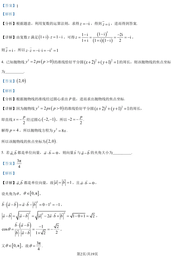 2026届高三松江二模数学试卷及解析版 第10张