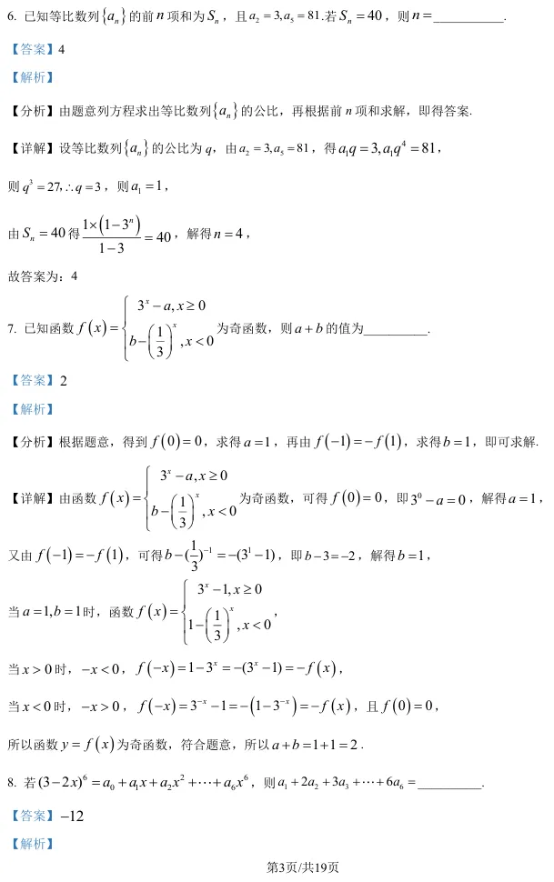 2026届高三松江二模数学试卷及解析版 第11张