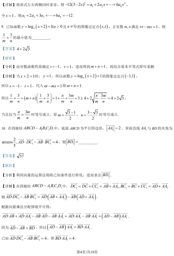 2026届高三松江二模数学试卷及解析版 第12张