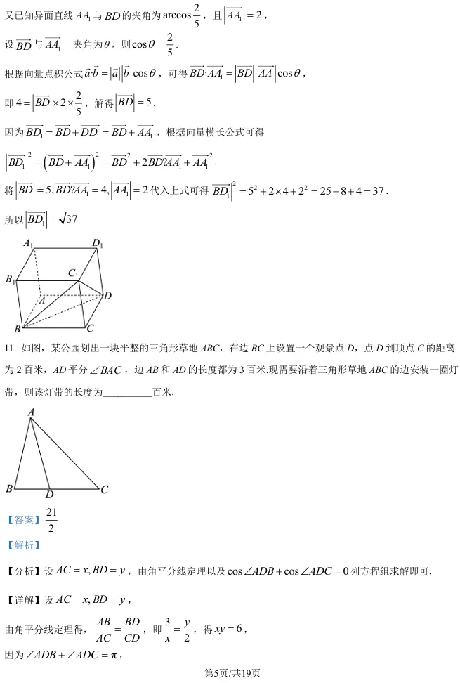 2026届高三松江二模数学试卷及解析版 第13张