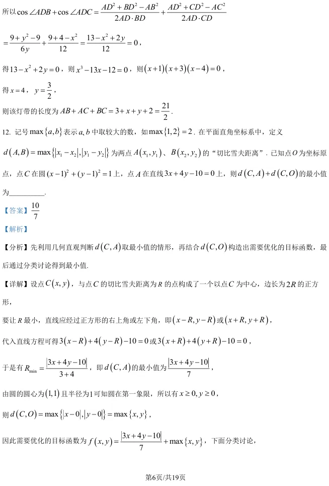 2026届高三松江二模数学试卷及解析版 第14张