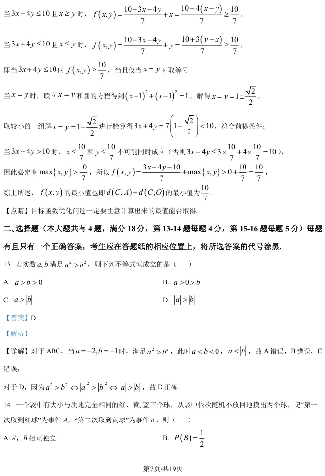 2026届高三松江二模数学试卷及解析版 第15张