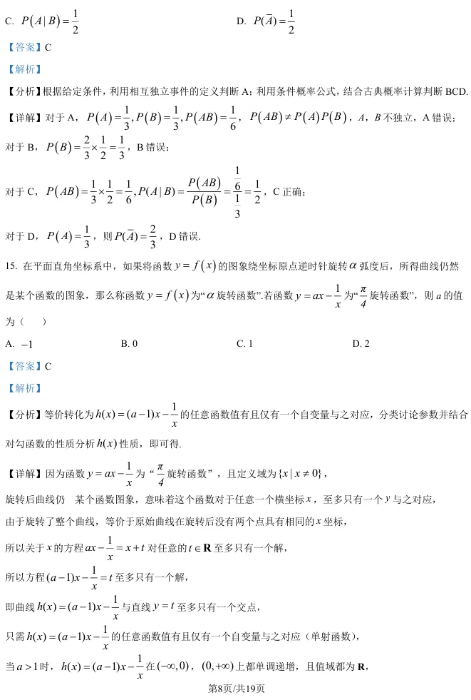 2026届高三松江二模数学试卷及解析版 第16张