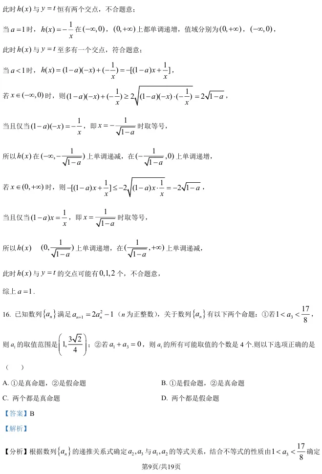 2026届高三松江二模数学试卷及解析版 第17张