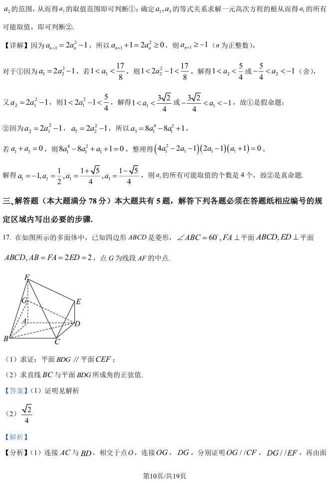 2026届高三松江二模数学试卷及解析版 第18张