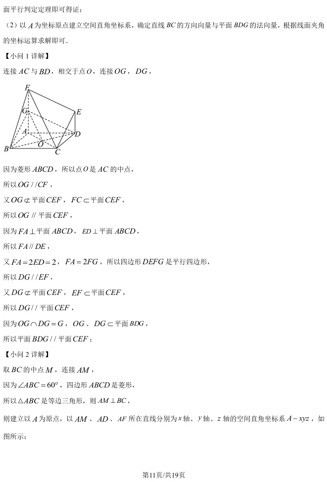 2026届高三松江二模数学试卷及解析版 第19张