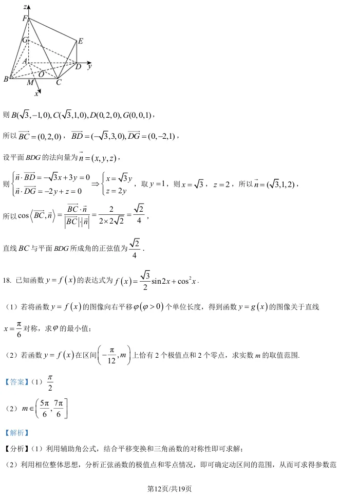 2026届高三松江二模数学试卷及解析版 第20张