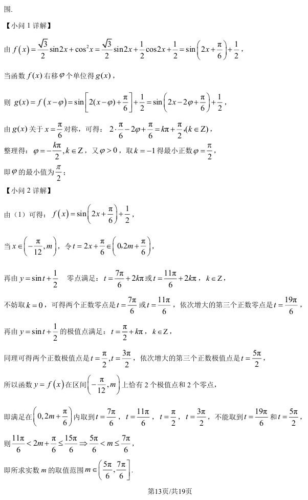 2026届高三松江二模数学试卷及解析版 第21张