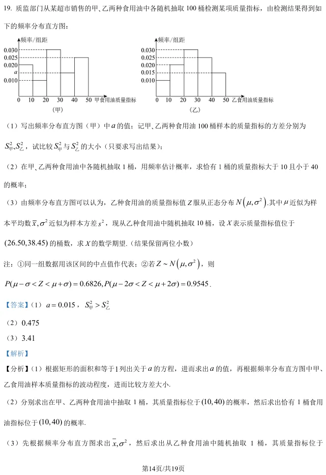 2026届高三松江二模数学试卷及解析版 第22张