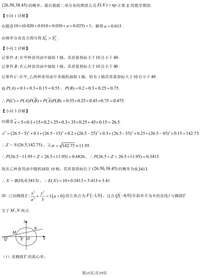 2026届高三松江二模数学试卷及解析版 第23张