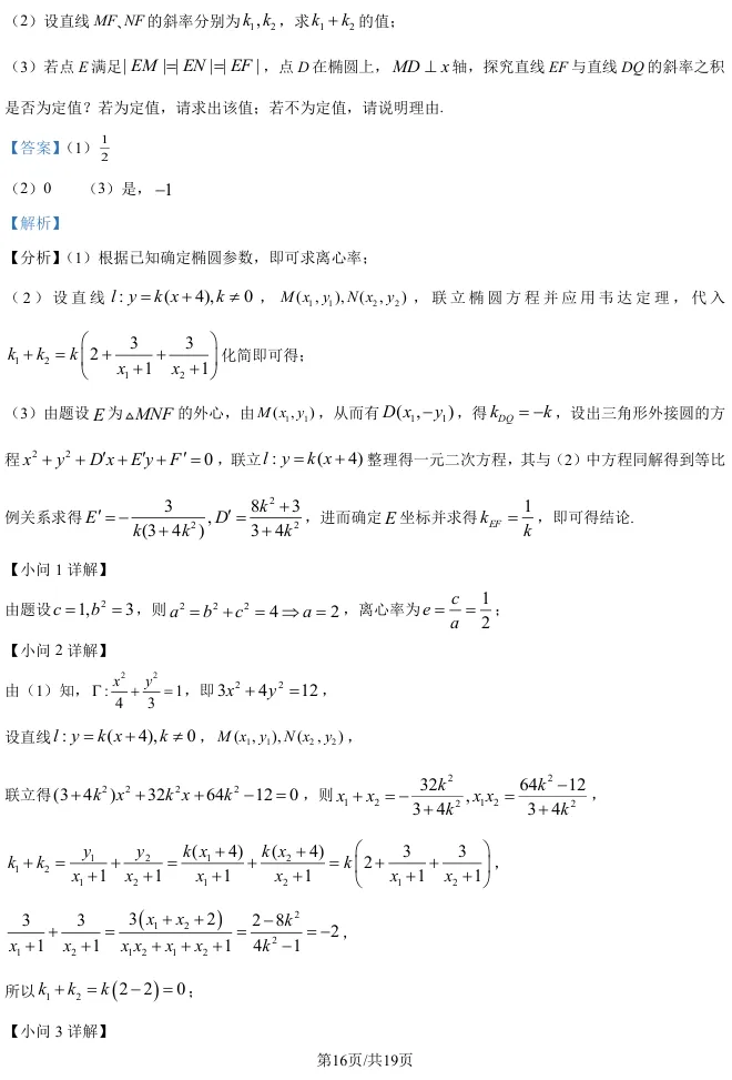 2026届高三松江二模数学试卷及解析版 第24张