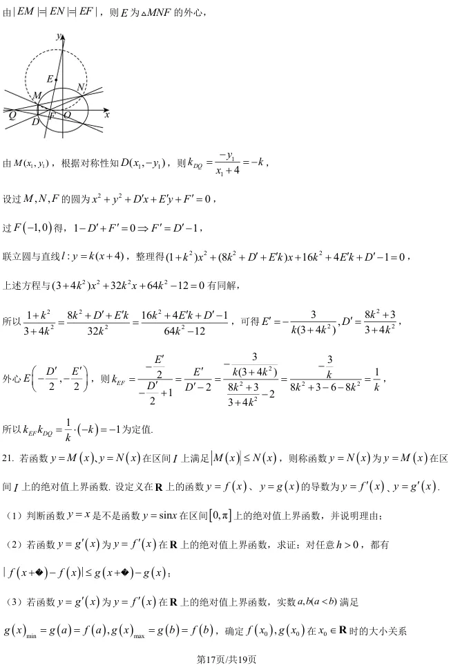 2026届高三松江二模数学试卷及解析版 第25张