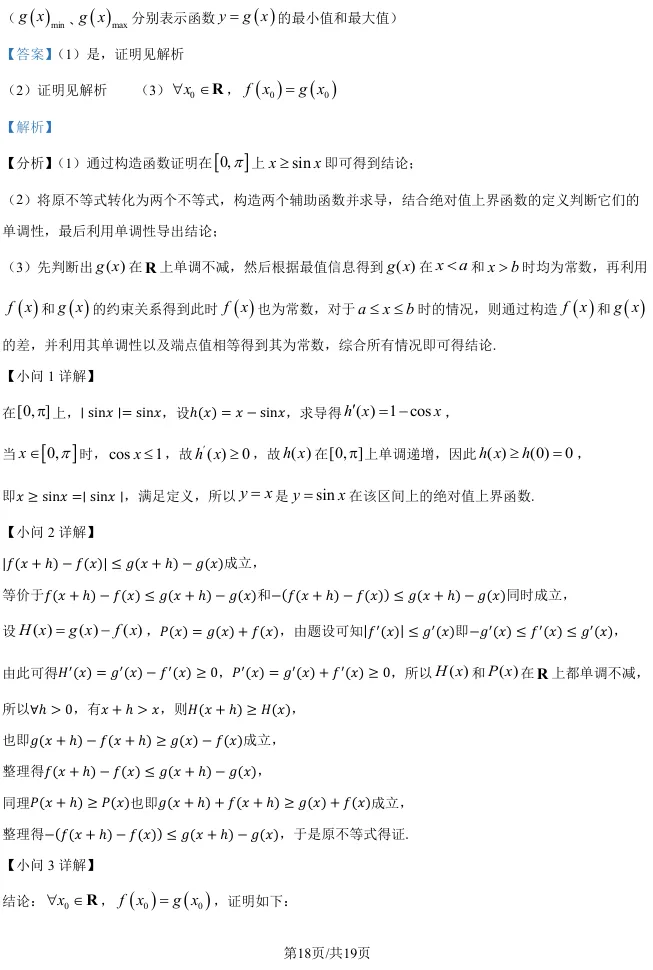 2026届高三松江二模数学试卷及解析版 第26张