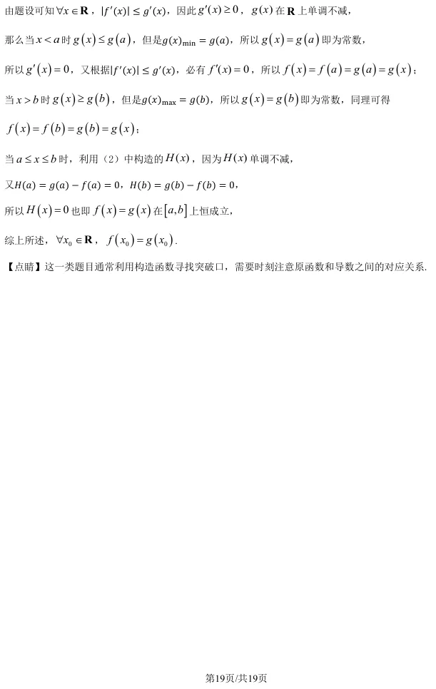 2026届高三松江二模数学试卷及解析版 第27张