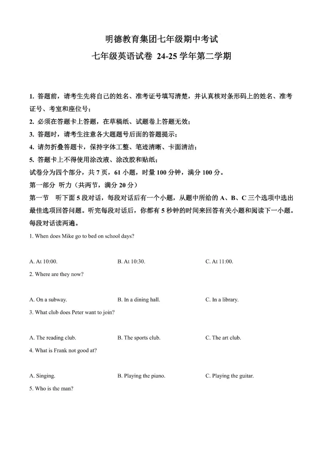 【真题汇总】——2025年长沙七年级下册期中英语试卷+参考答案(免费领取) 第9张