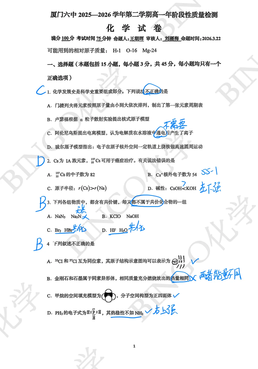 【高一月考】厦门六中26年3月化学试卷手写解析 第1张