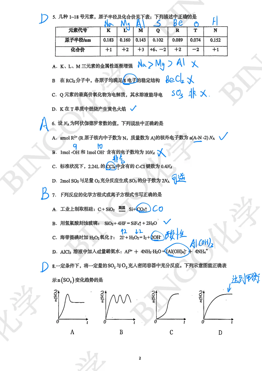【高一月考】厦门六中26年3月化学试卷手写解析 第2张