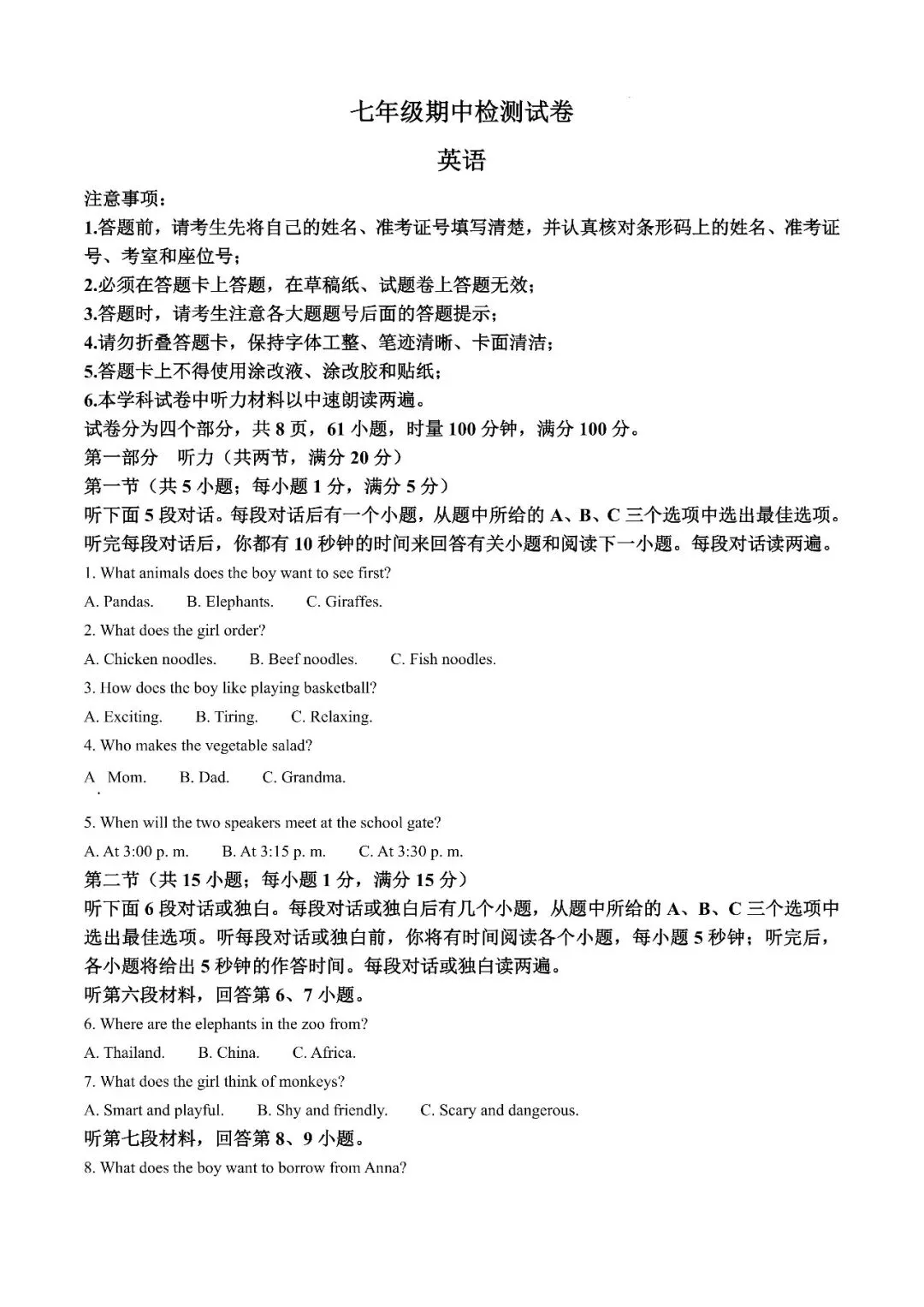 【真题汇总】——2025年长沙七年级下册期中英语试卷+参考答案(免费领取) 第11张