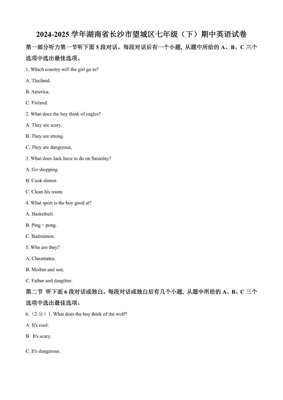 【真题汇总】——2025年长沙七年级下册期中英语试卷+参考答案(免费领取) 第12张