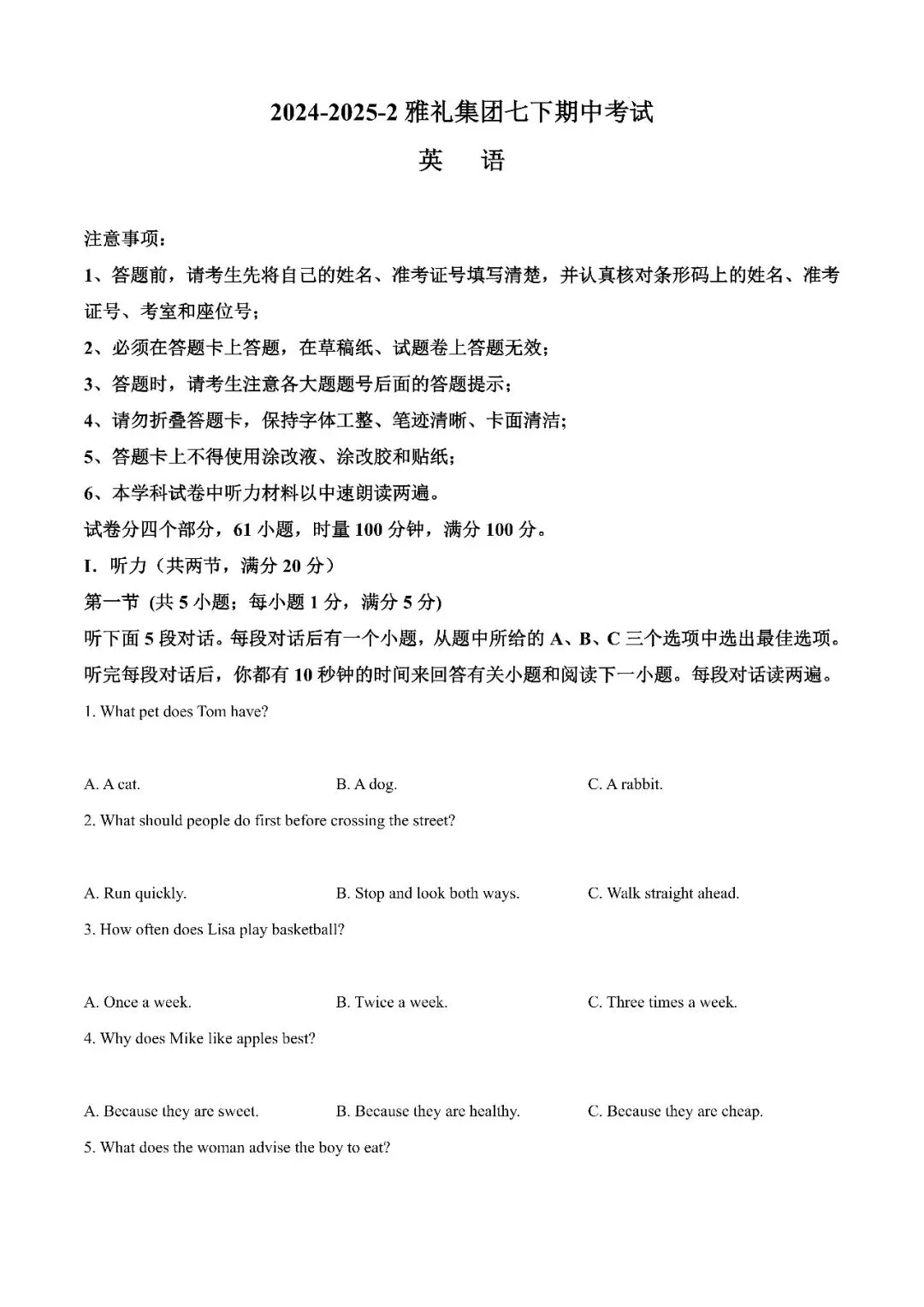 【真题汇总】——2025年长沙七年级下册期中英语试卷+参考答案(免费领取) 第13张