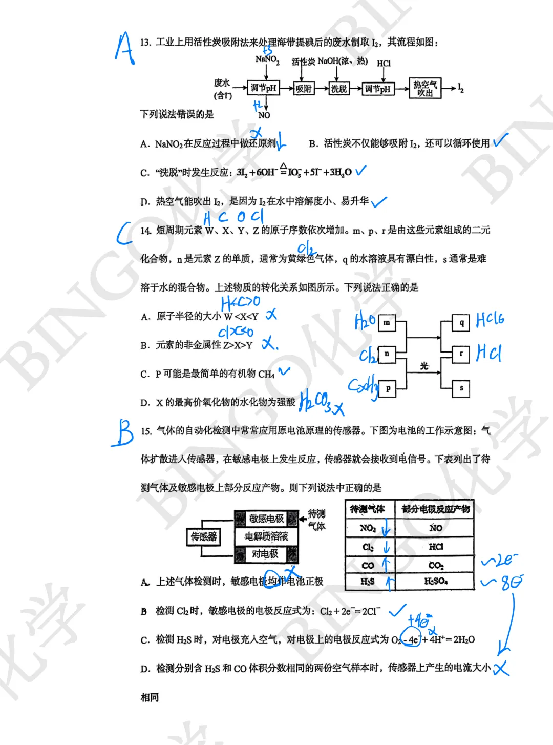 【高一月考】厦门六中26年3月化学试卷手写解析 第4张