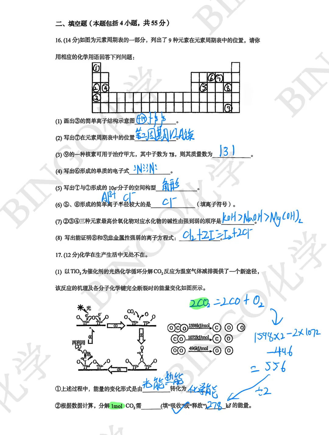 【高一月考】厦门六中26年3月化学试卷手写解析 第5张